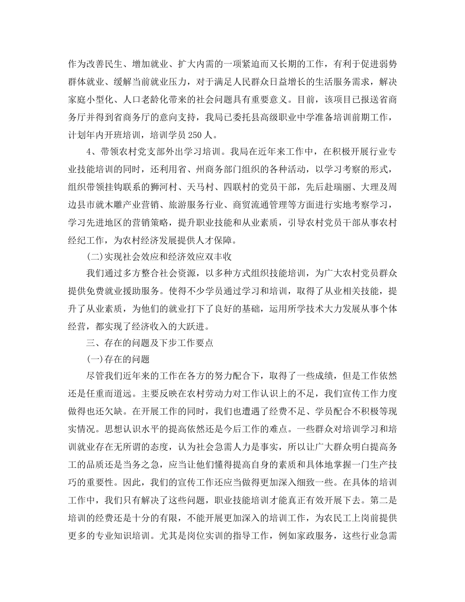 党建创新项目工作总结范文 _第3页