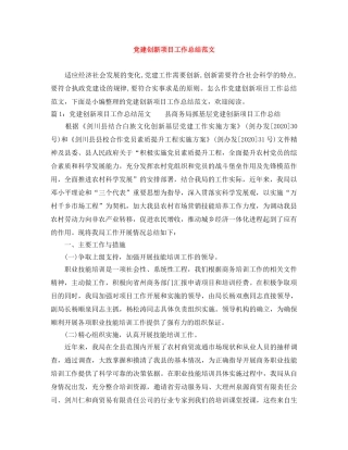 党建创新项目工作总结范文 