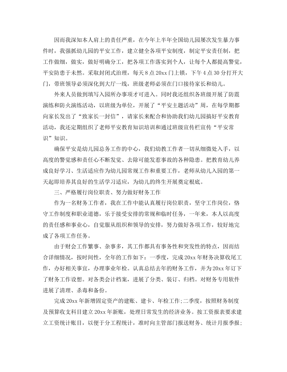 2021年度工作参考总结阀门出纳员年度工作参考总结_第2页