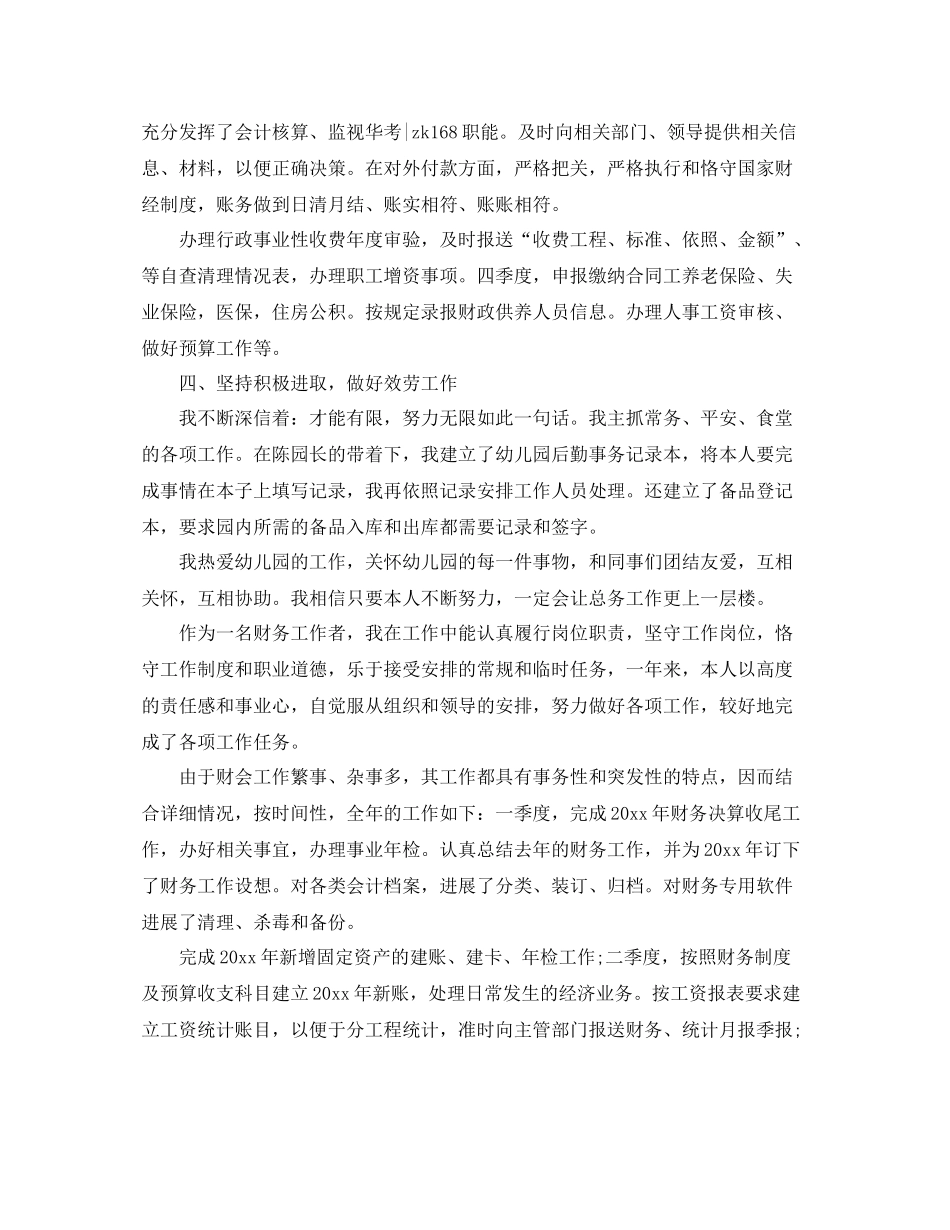 2021年度工作参考总结阀门出纳员年度工作参考总结_第3页