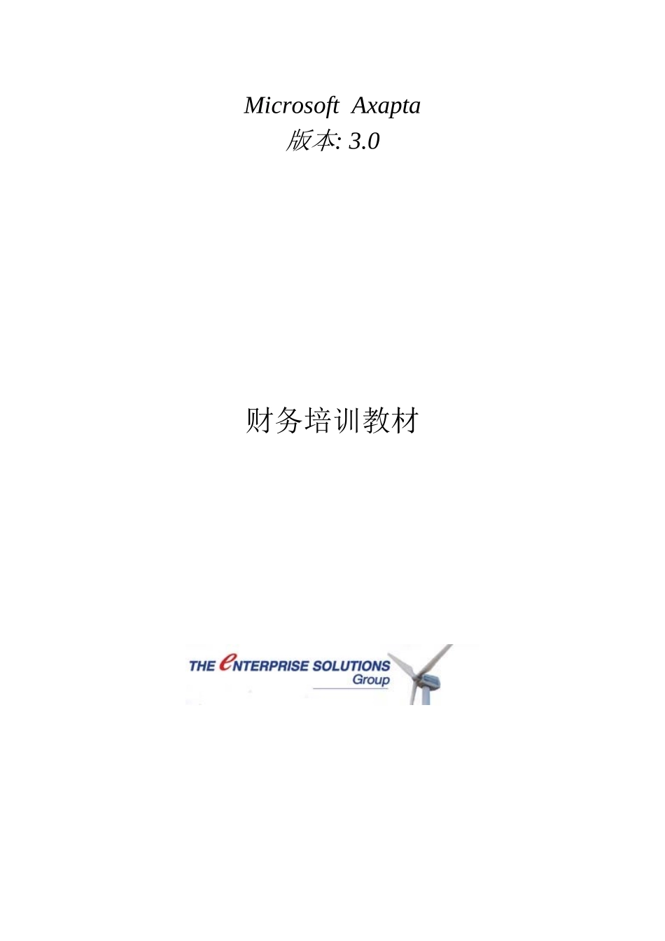银行财务培训教材_第1页