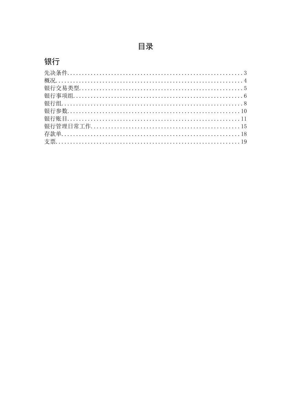 银行财务培训教材_第2页