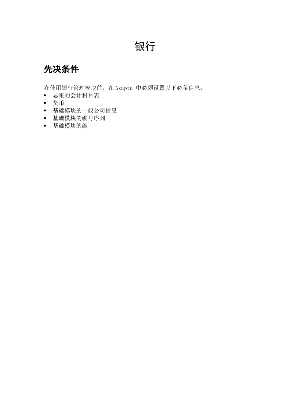 银行财务培训教材_第3页