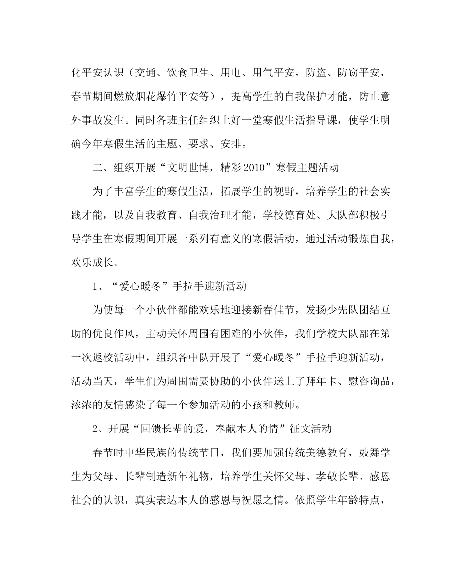 政教处范文小学寒假工作总结_第2页