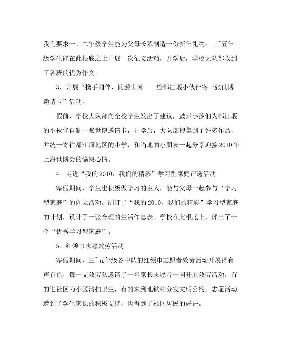 政教处范文小学寒假工作总结_第3页