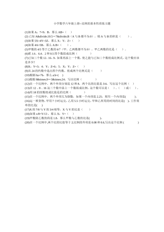 比例的基本性质练习题