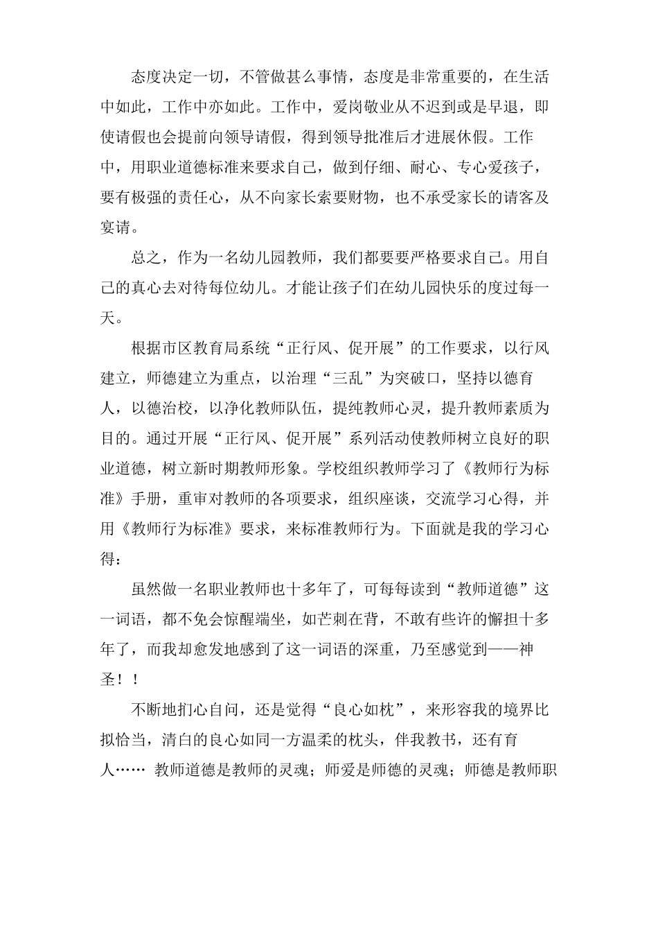 教师行为准则心得体会_第2页