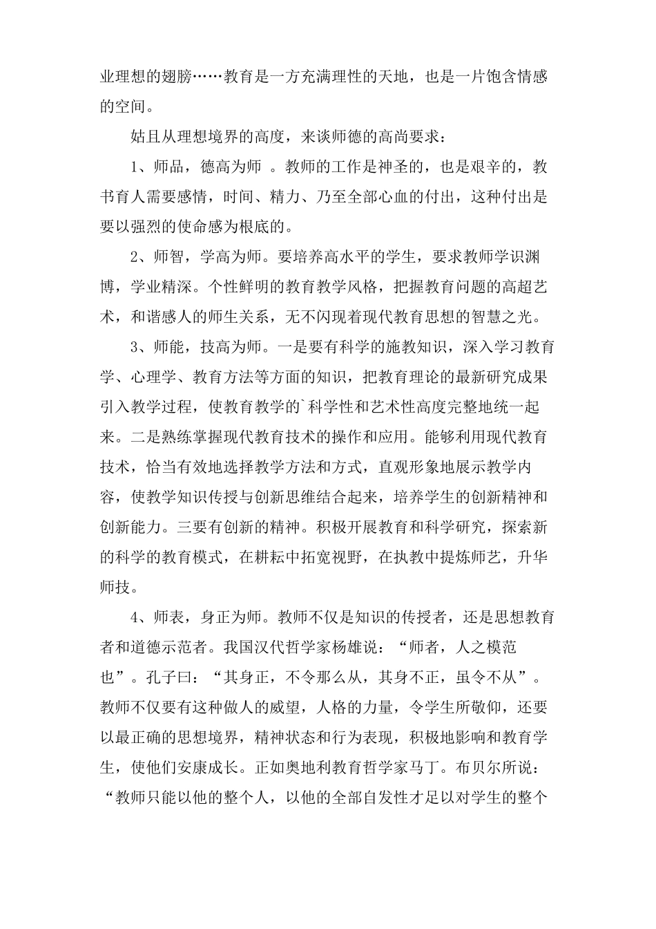 教师行为准则心得体会_第3页