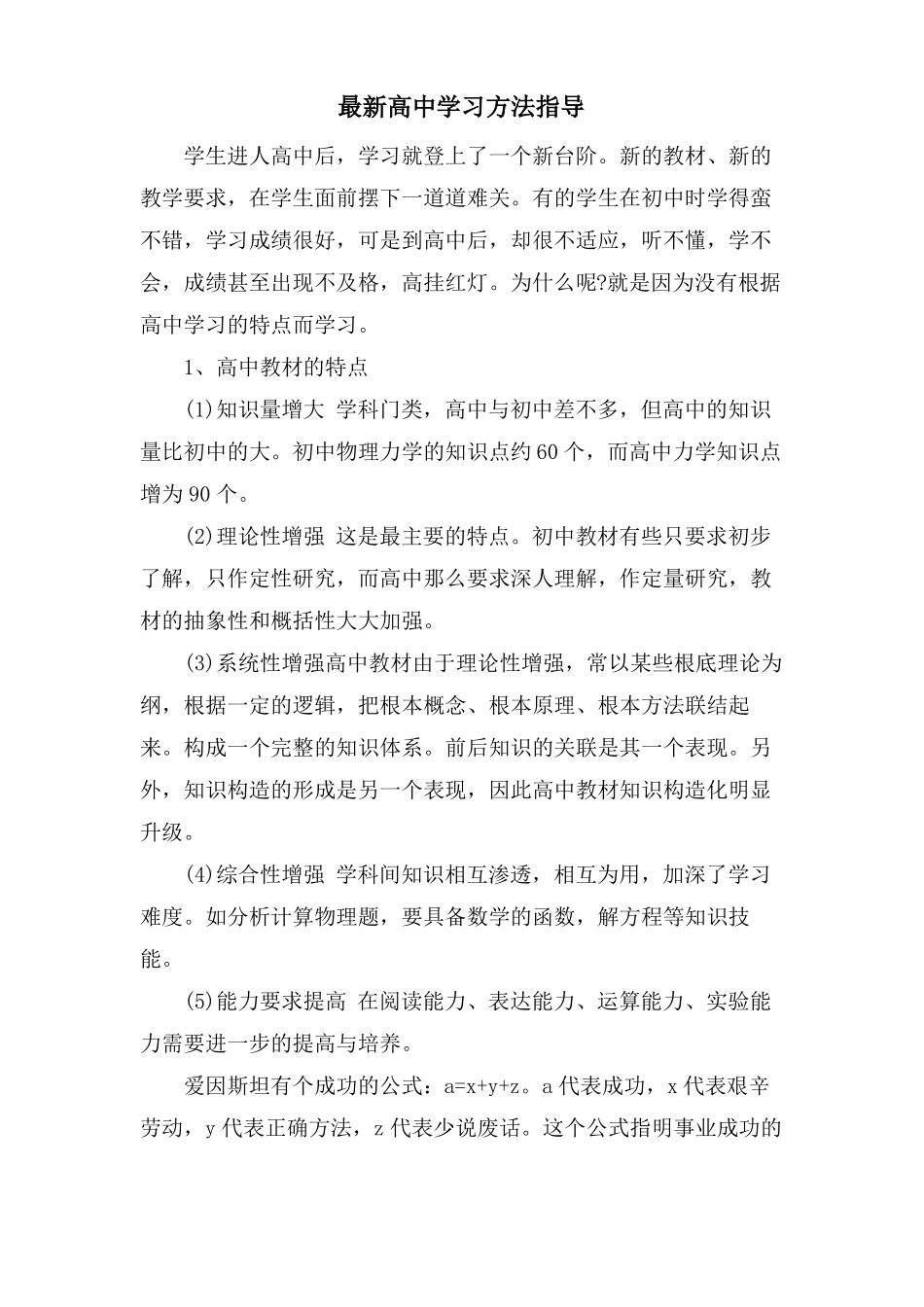 高中学习方法指导_第1页