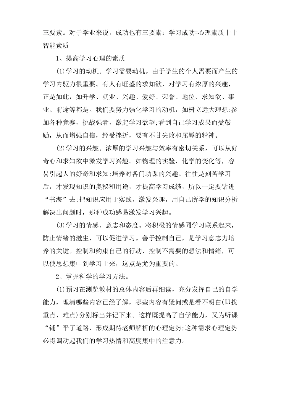 高中学习方法指导_第2页