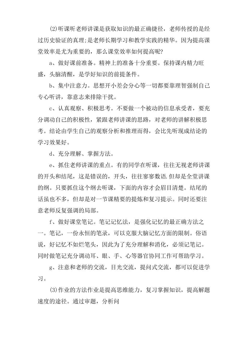 高中学习方法指导_第3页