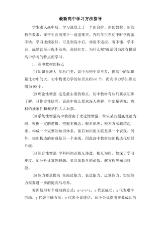高中学习方法指导