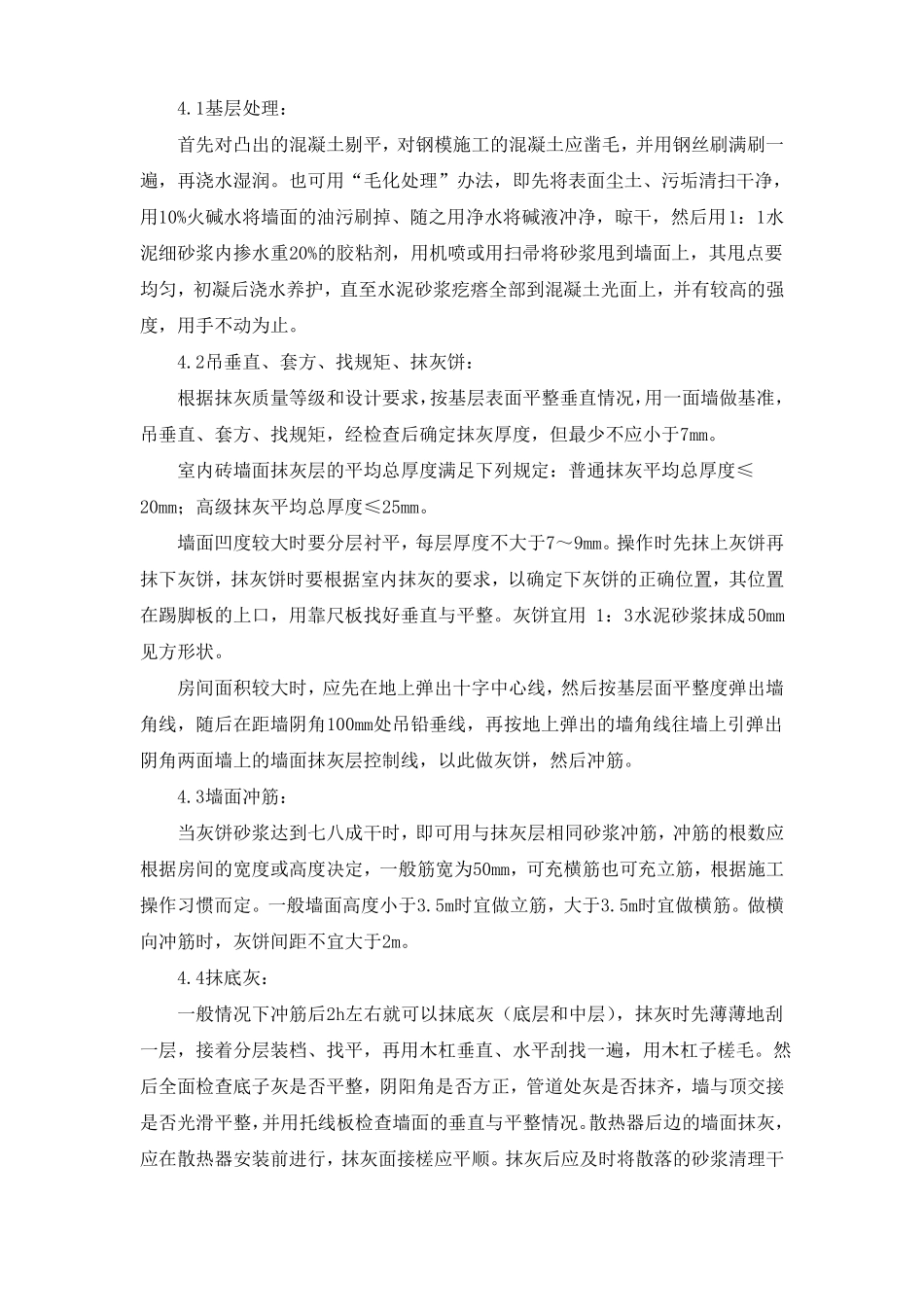 装饰装修工程施工组织设计_第2页