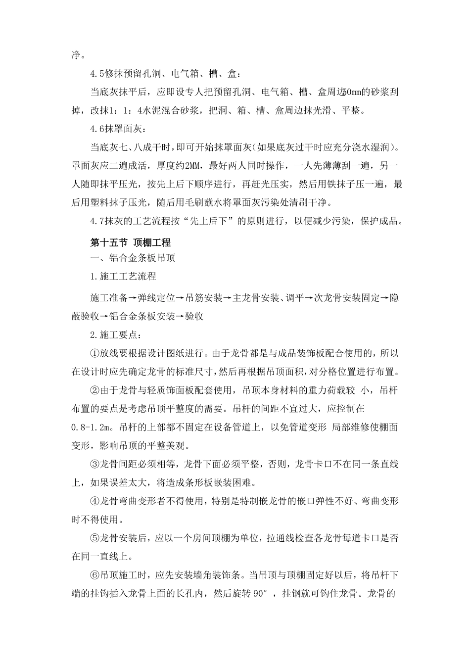 装饰装修工程施工组织设计_第3页