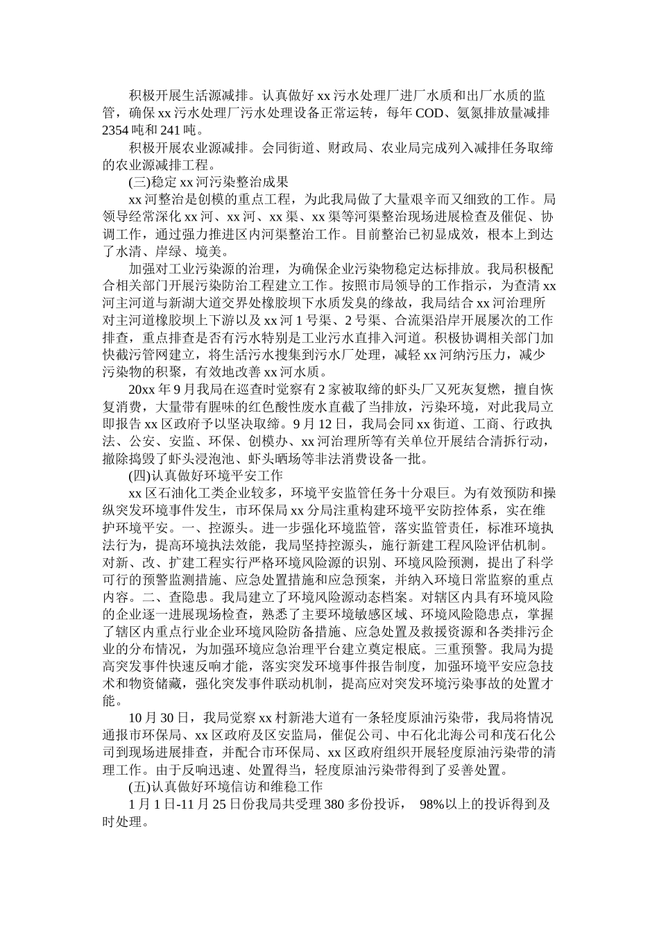 市环保局分局20年工作总结_第2页