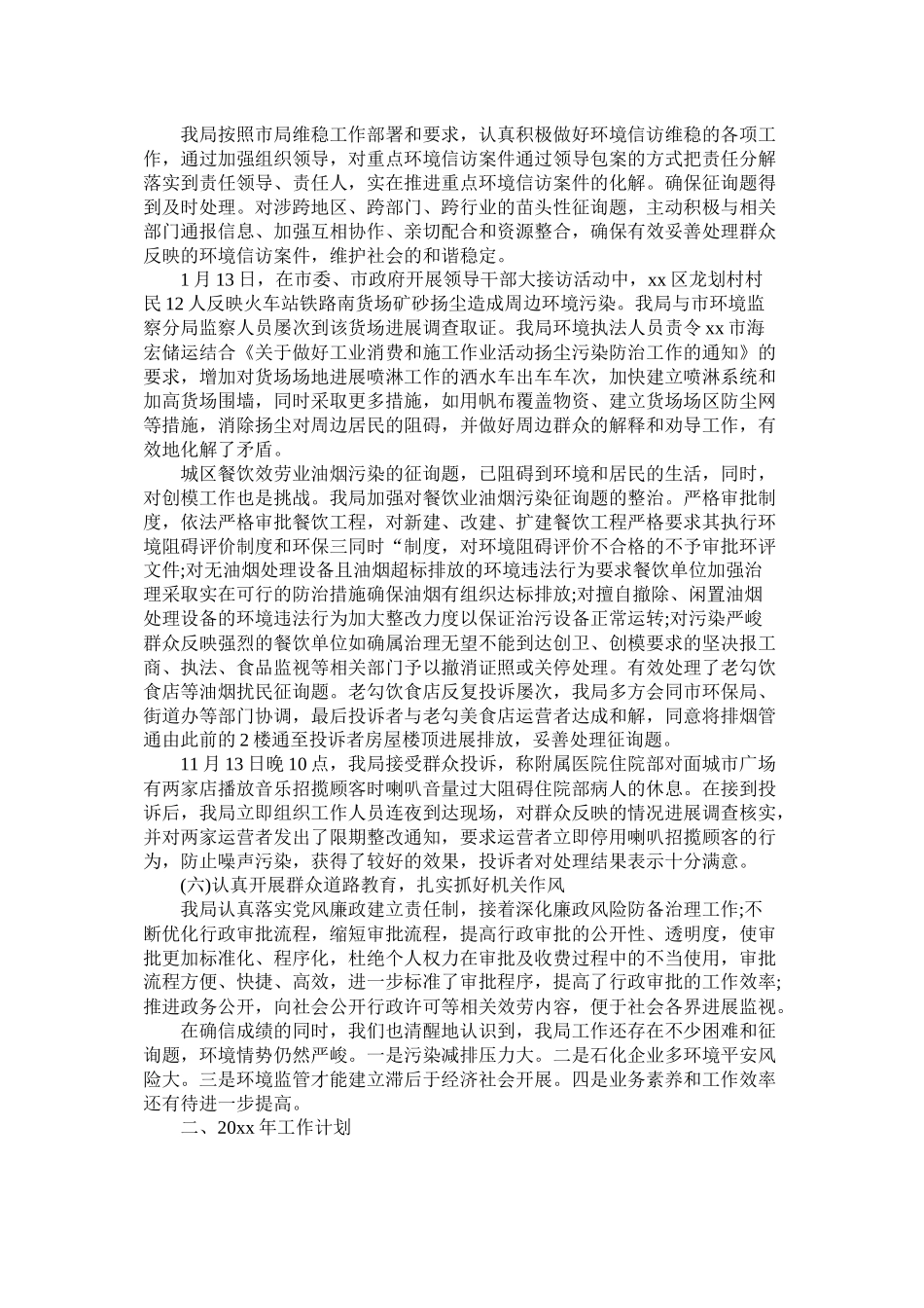 市环保局分局20年工作总结_第3页