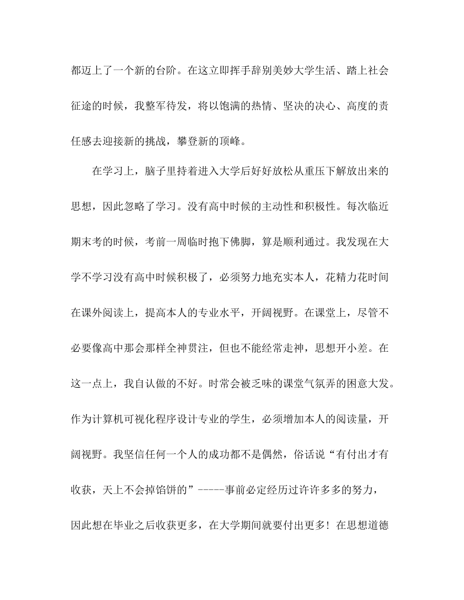 大三学期个人自我参考总结（通用）_第2页