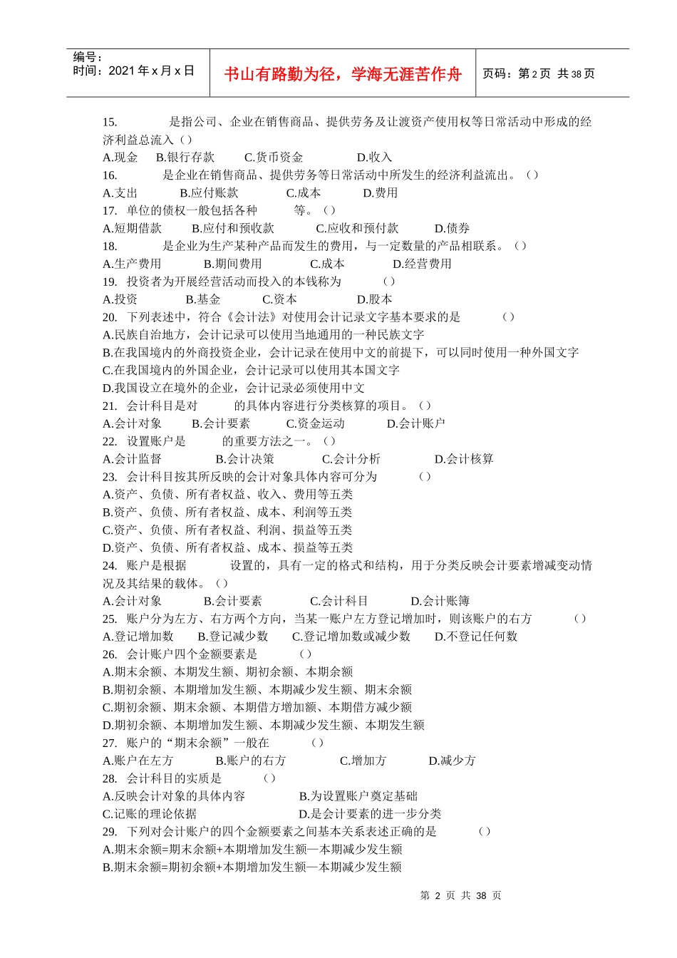 《会计基础》相关习题_第2页