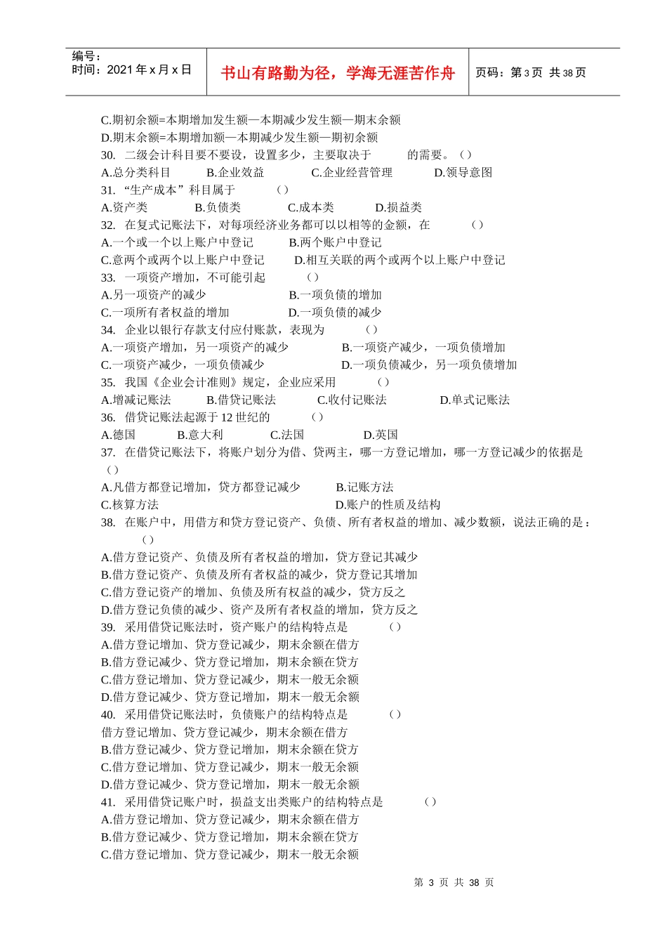 《会计基础》相关习题_第3页