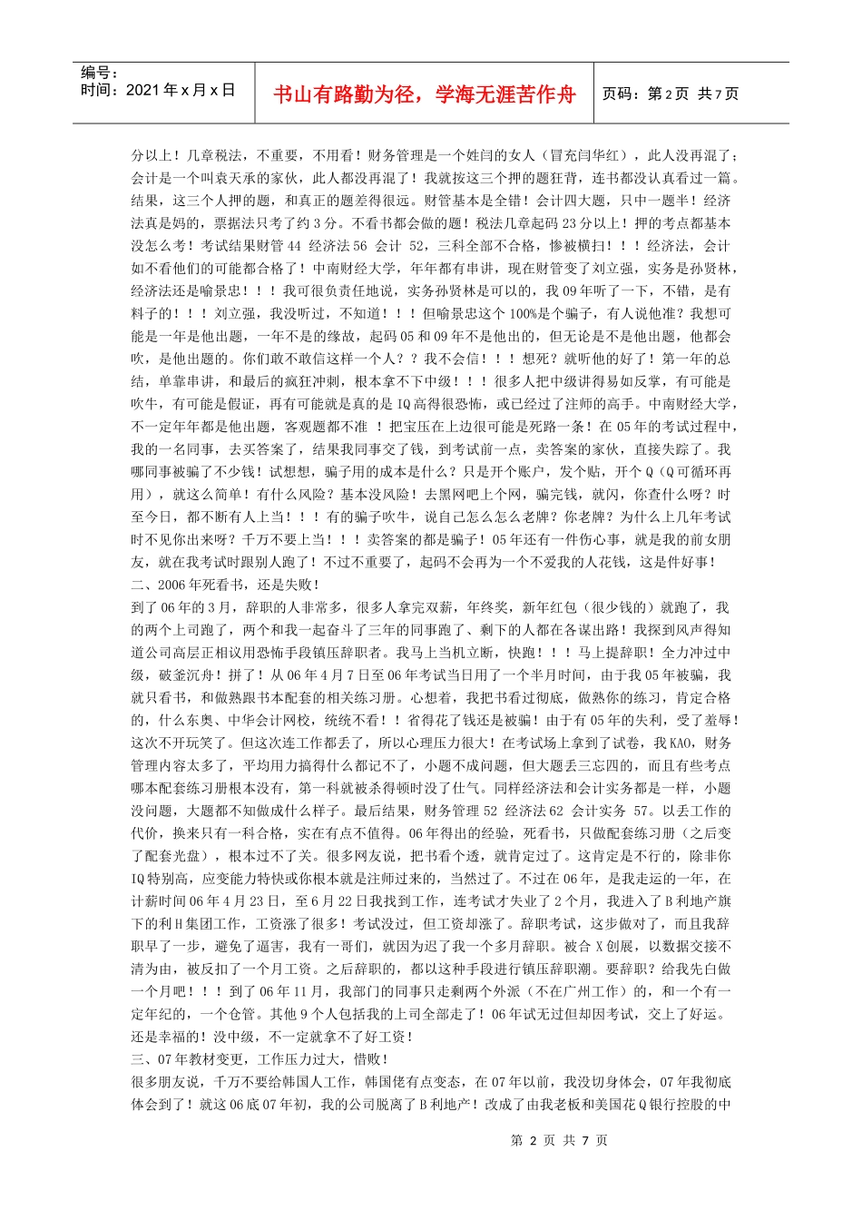 真最全的会计中级考试全攻略_第2页