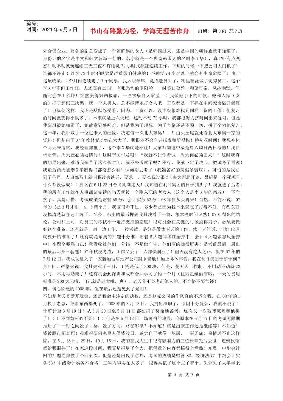 真最全的会计中级考试全攻略_第3页