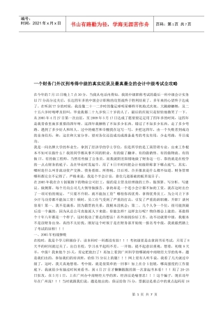 真最全的会计中级考试全攻略