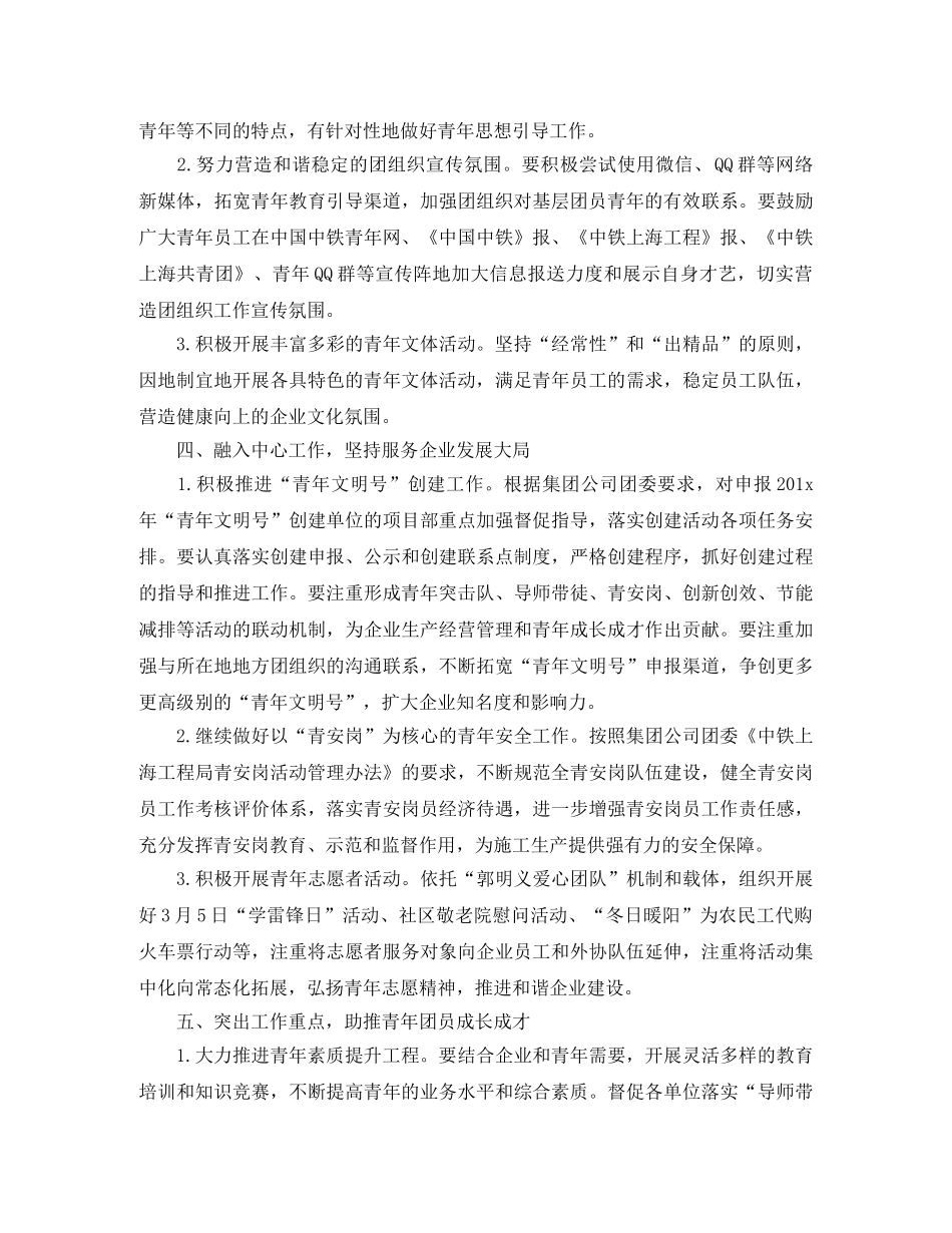 单位团支部工作计划范例 _第2页