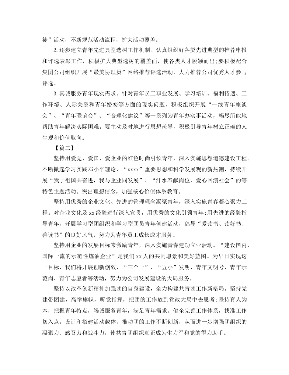 单位团支部工作计划范例 _第3页