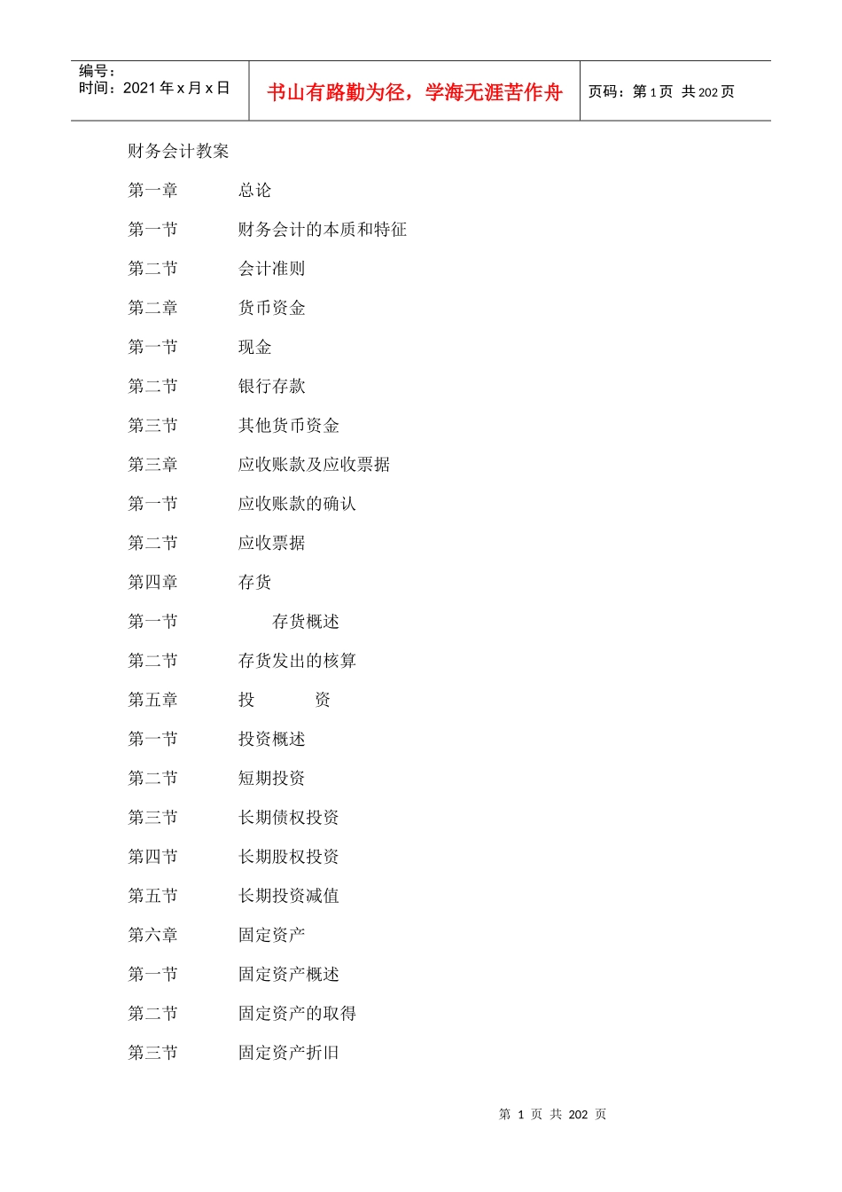 财务会计培训教案_第1页