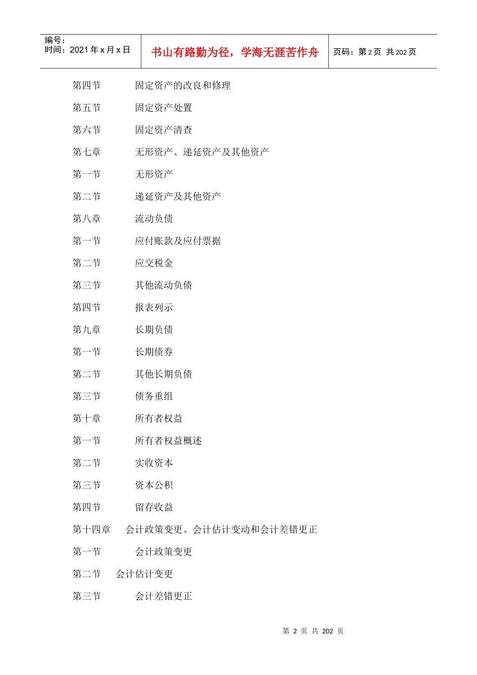 财务会计培训教案_第2页