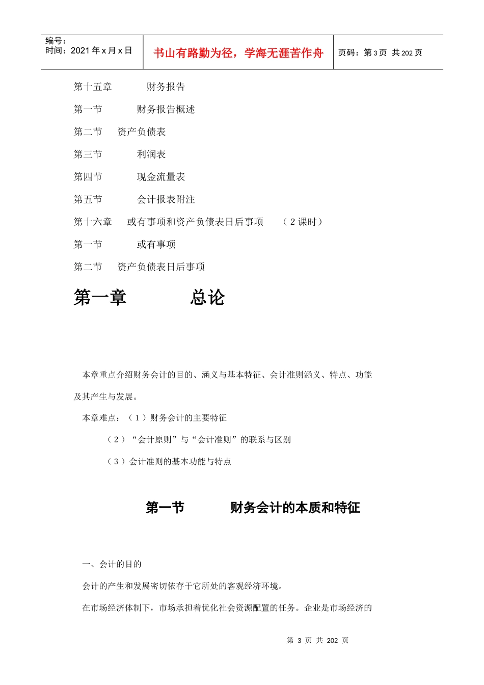 财务会计培训教案_第3页