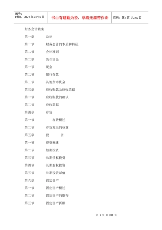 财务会计培训教案