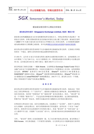新加坡证券交易中心网站分析报告(doc 13)