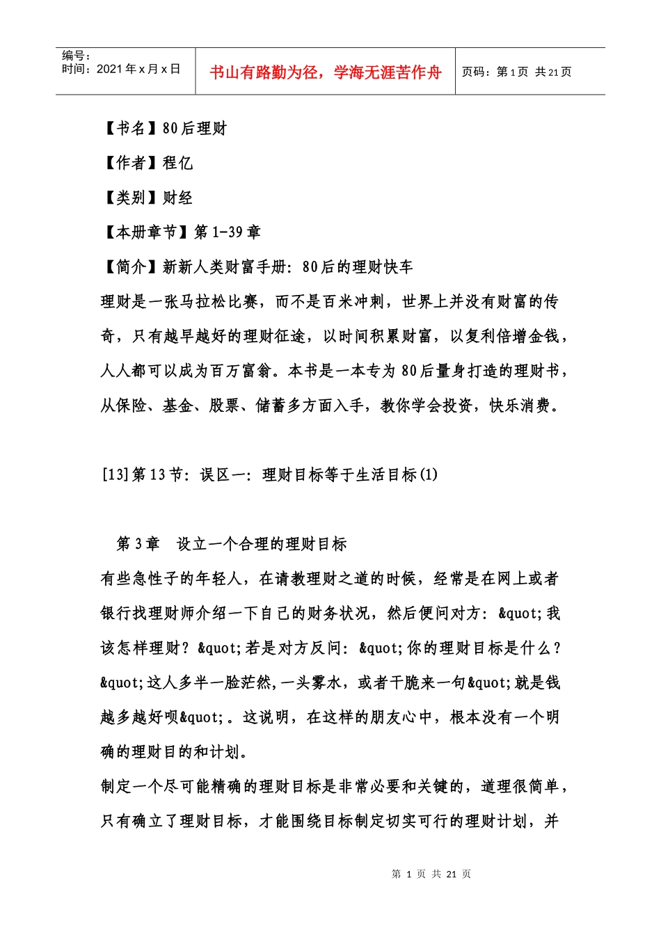 80后理财二_第1页