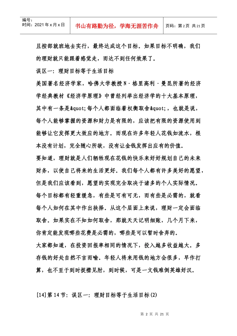 80后理财二_第2页