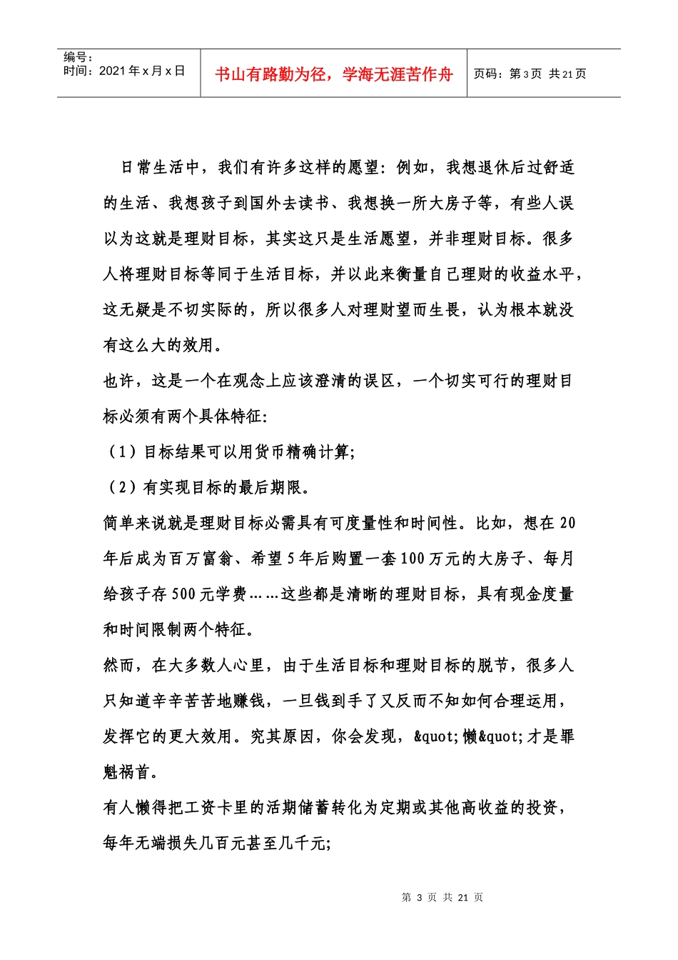 80后理财二_第3页
