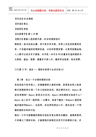 80后理财二