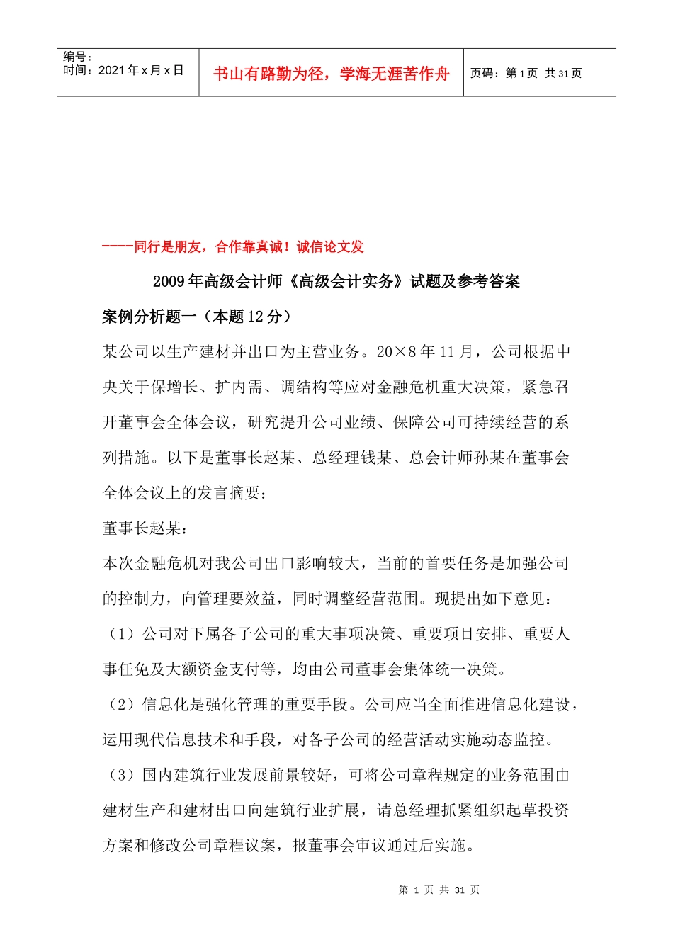《高级会计实务》考试试题及参考答案_第1页