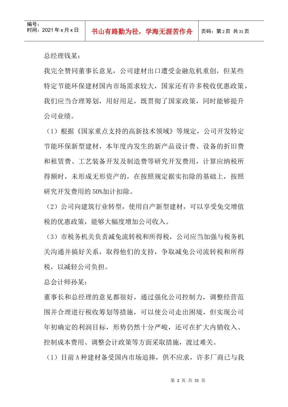 《高级会计实务》考试试题及参考答案_第2页