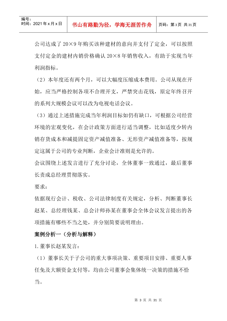 《高级会计实务》考试试题及参考答案_第3页