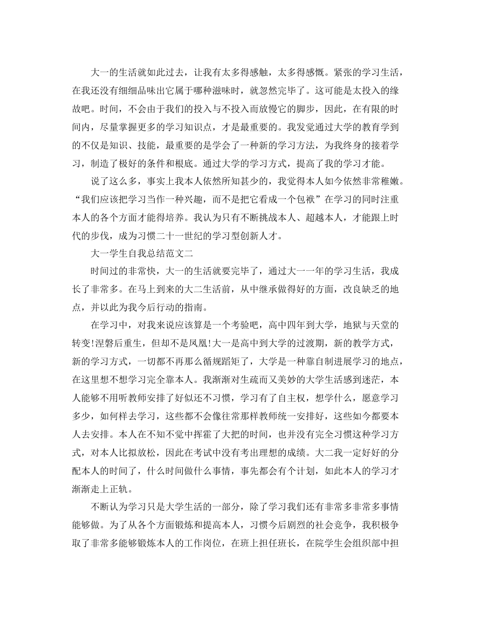 大一学生自我参考总结范文（通用）_第2页