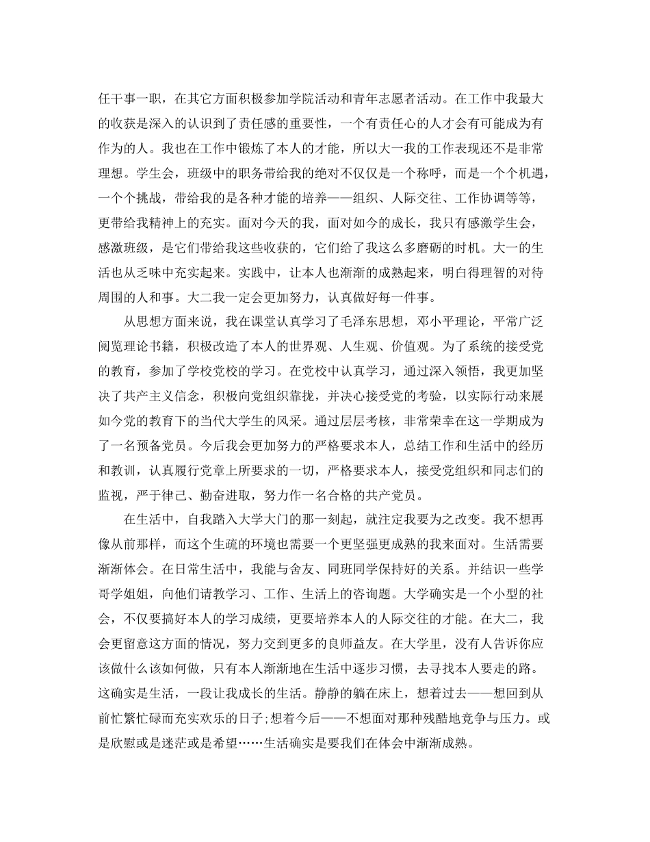 大一学生自我参考总结范文（通用）_第3页