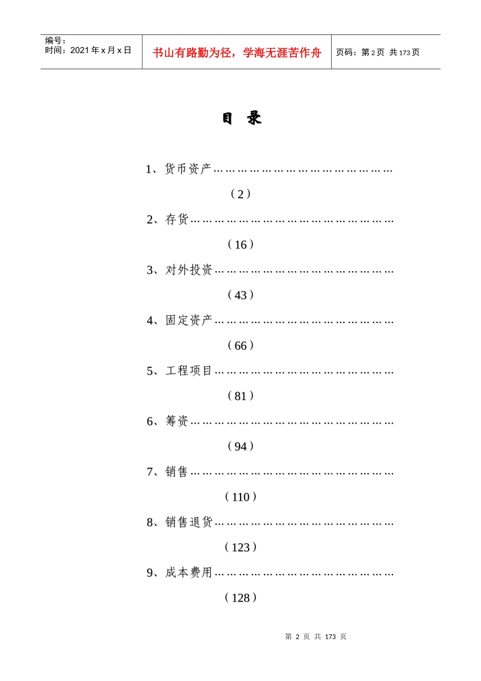 XX股份公司会计内部控制制度(doc62)_第2页