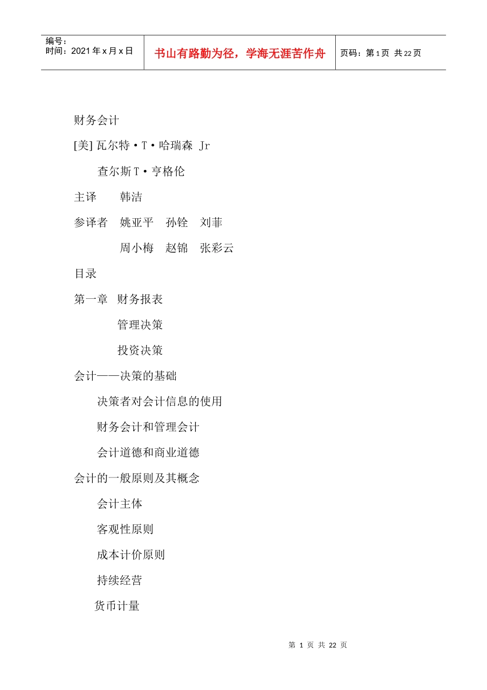 【经管励志】财务会计--复习纲要_第1页