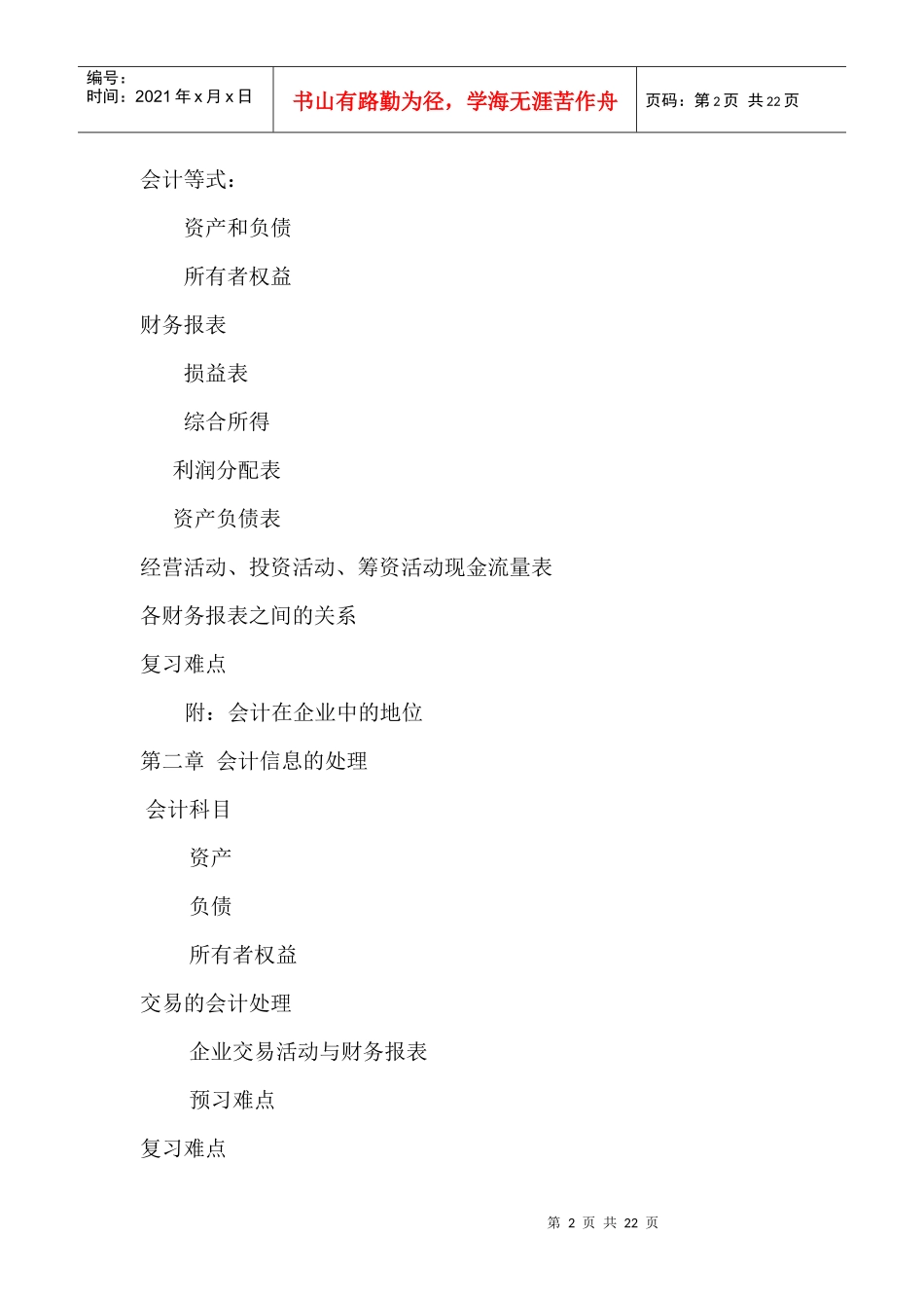 【经管励志】财务会计--复习纲要_第2页