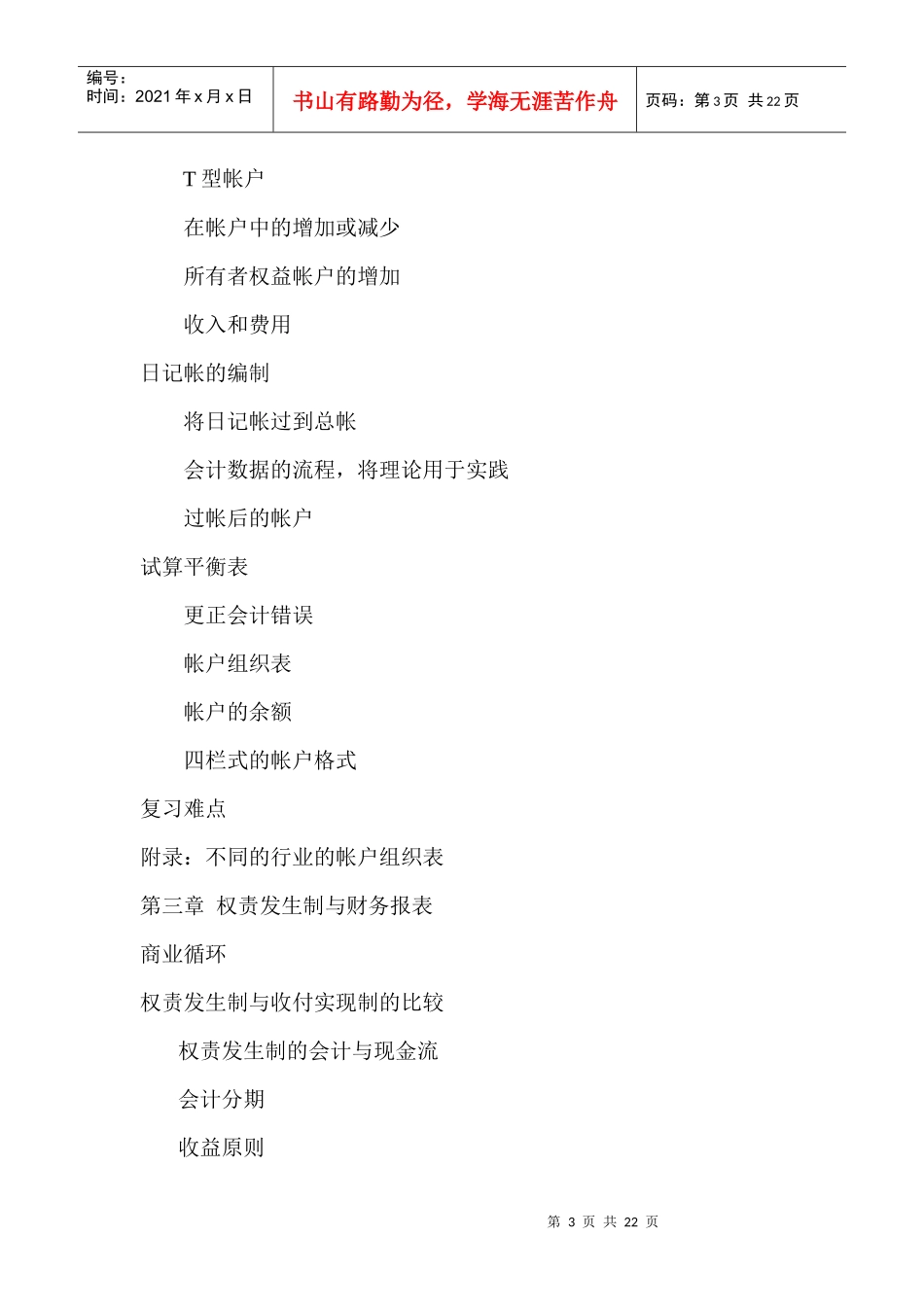 【经管励志】财务会计--复习纲要_第3页