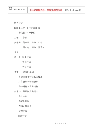 【经管励志】财务会计--复习纲要
