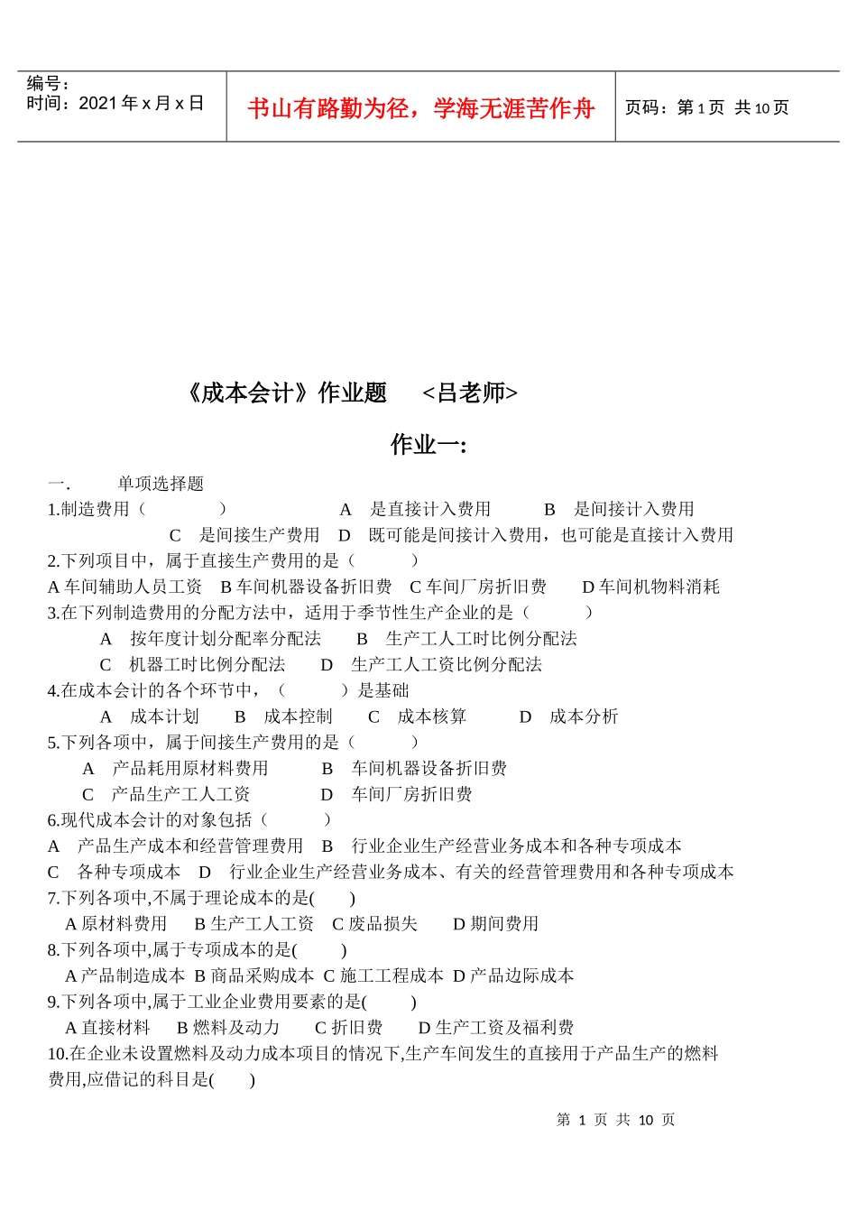 《成本会计》作业试题_第1页