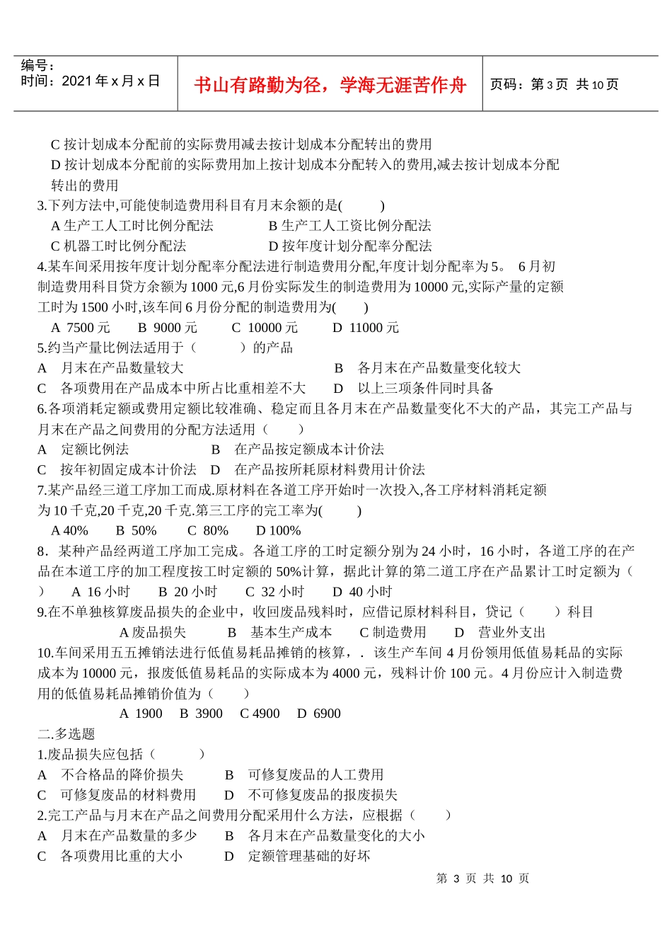 《成本会计》作业试题_第3页