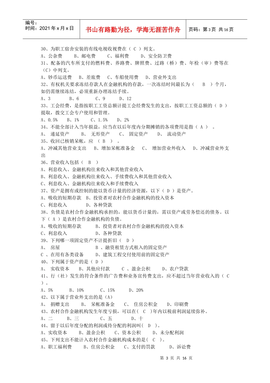 财务核算考试试题_第3页